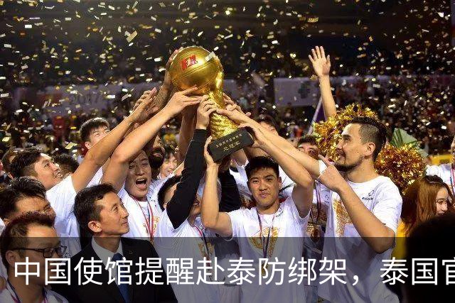 中国使馆提醒赴泰防绑架，泰国官方急了，为啥其他国家游客没遇到