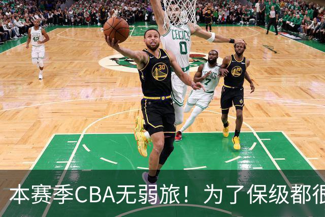 本赛季CBA无弱旅！为了保级都很拼，广东宏远可能成为“受害者”