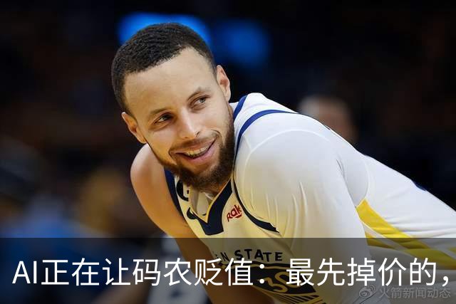 AI正在让码农贬值：最先掉价的，不是年龄，是这3种能力